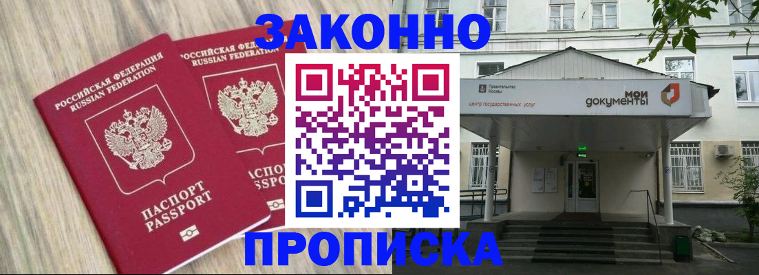 временная регистрация собственник в Орске