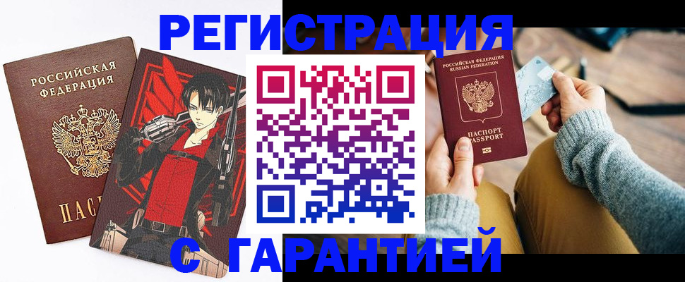 прописка иностранных граждан в Орске