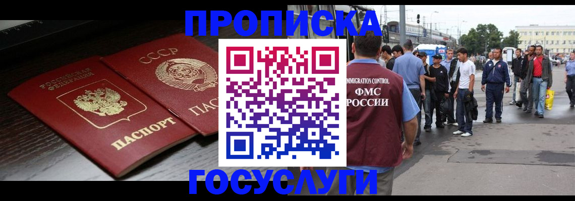 прописка для школы в Орске