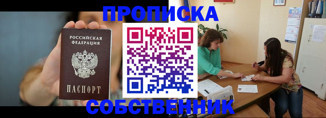 регистрация для школы в Орске