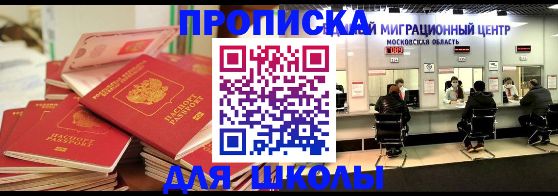 прописка штамп в Орске