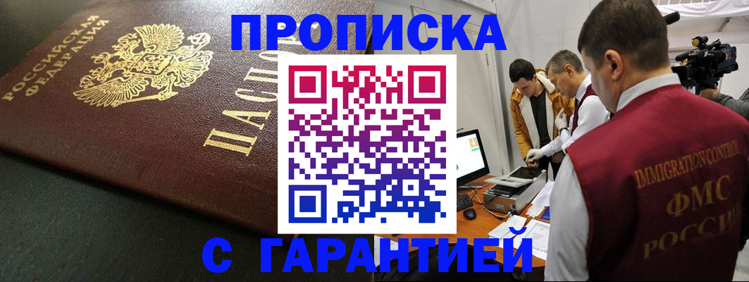 пропишу в квартире в Орске